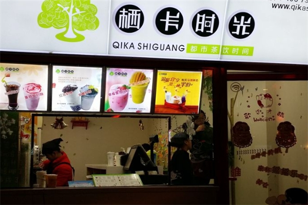 栖卡时光奶茶