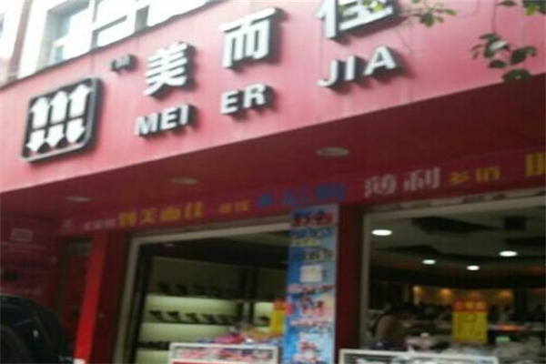 美而佳便利店