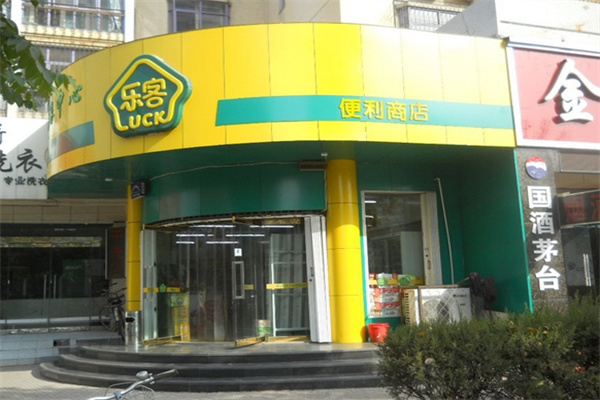乐客便利店