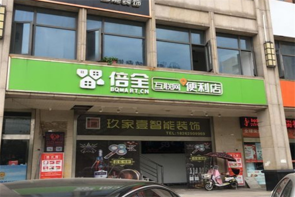 倍全便利店