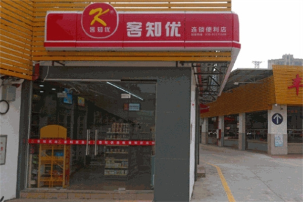 客知优便利店