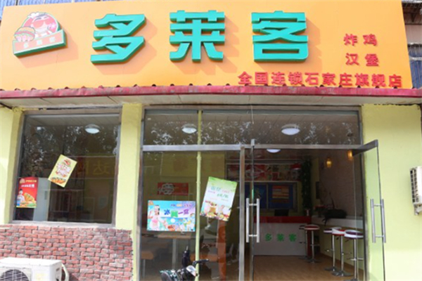 多莱客炸鸡汉堡
