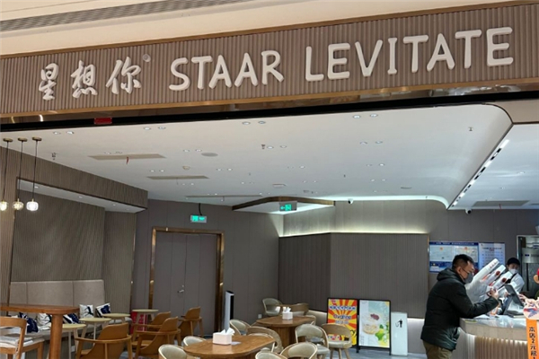 星想你奶茶