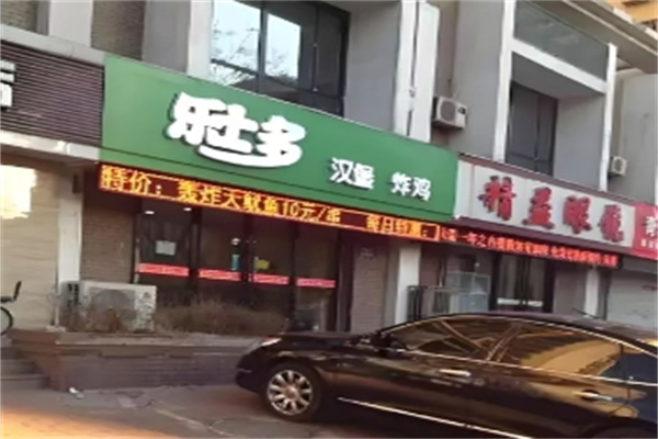 乐士多汉堡