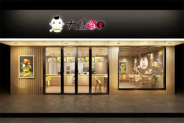 大堡当家汉堡 大堡当家汉堡