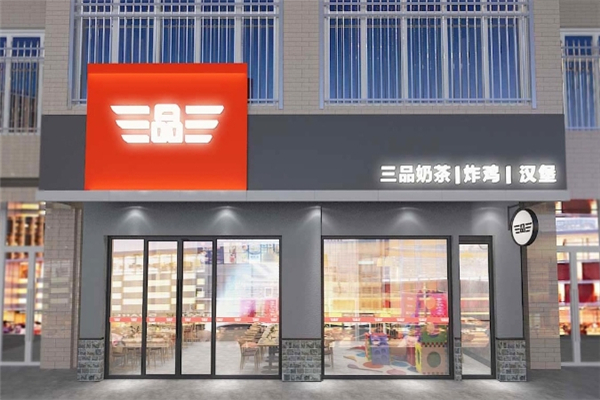 三品三奶茶