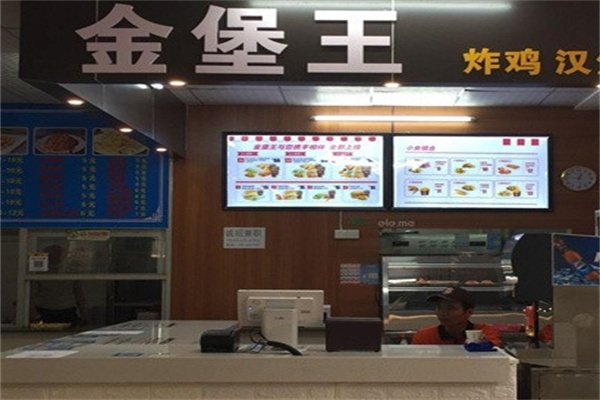 金堡王汉堡