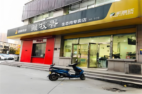 雏牧香店