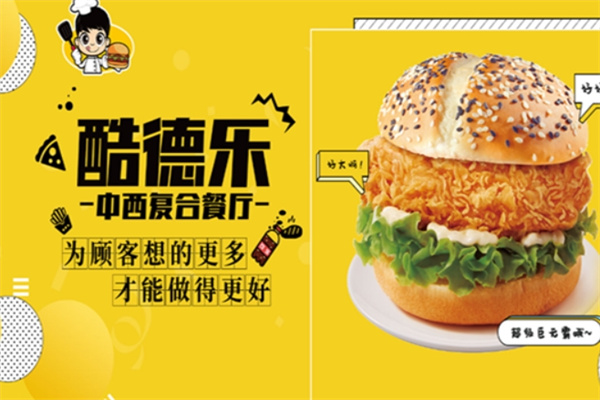 酷德乐汉堡