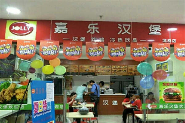 嘉乐汉堡