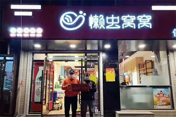 懒虫窝窝智能便利店