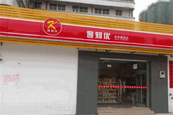 客知优便利店