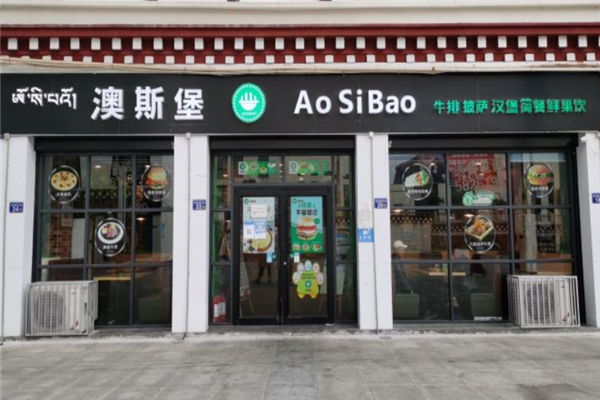 澳斯堡汉堡