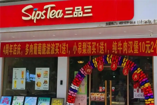 三品三奶茶加盟