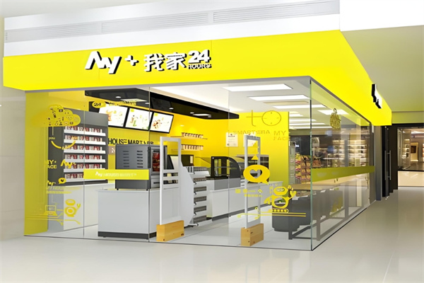 我家便利店