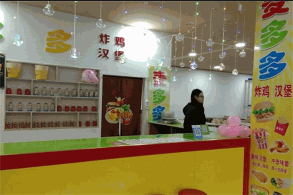 麦多多汉堡