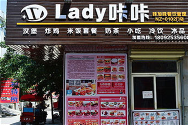 Lady咔咔炸鸡汉堡