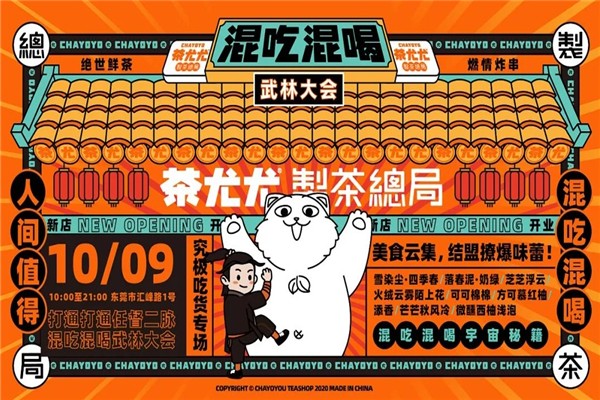 茶尤尤奶茶