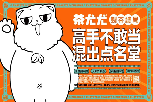 茶尤尤奶茶