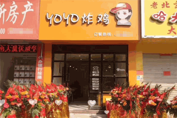 yoyo炸鸡