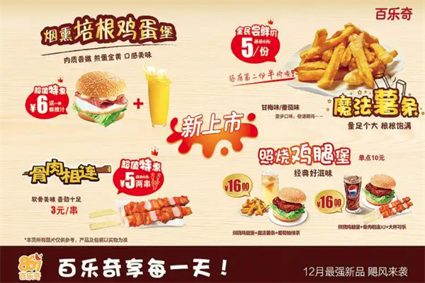 百乐奇汉堡