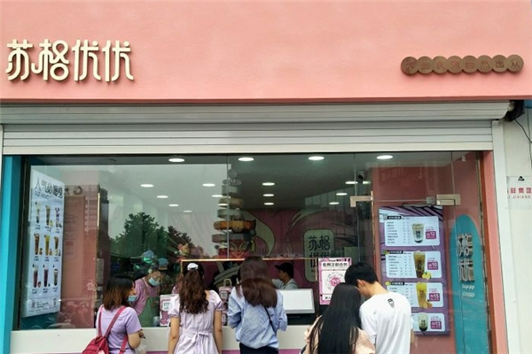 苏格优优奶茶