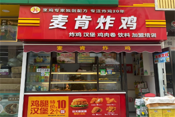 麦肯炸鸡汉堡