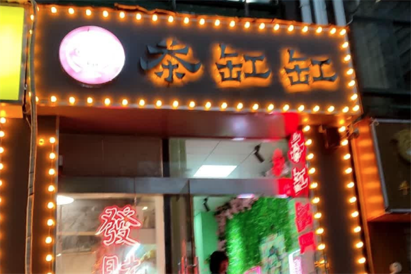茶缸缸火锅