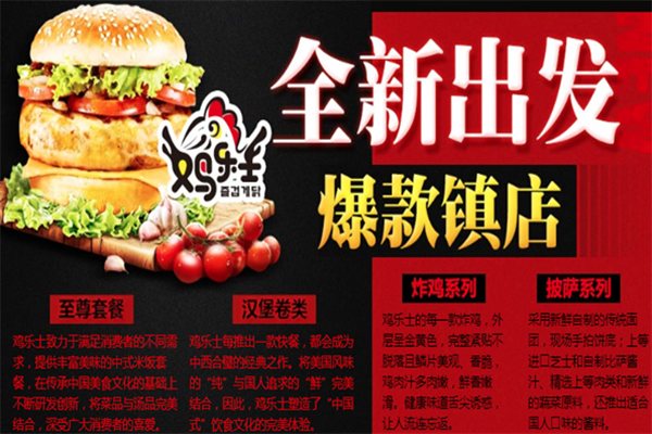 鸡乐士汉堡