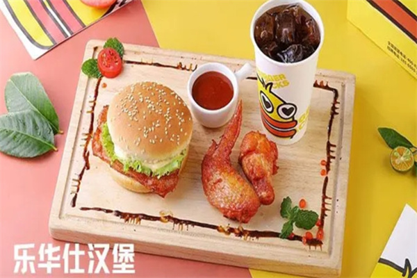 乐华仕汉堡