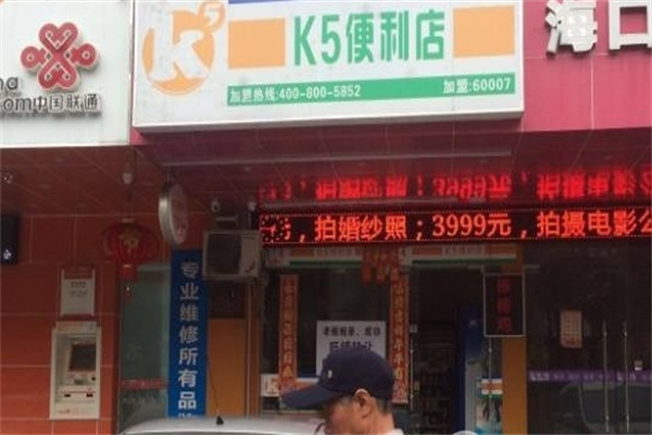 k5便利店
