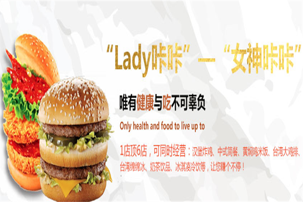 Lady咔咔炸鸡汉堡