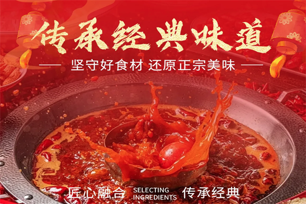 天成火锅
