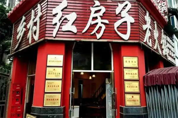 乡村红房子老火锅 乡村红房子老火锅