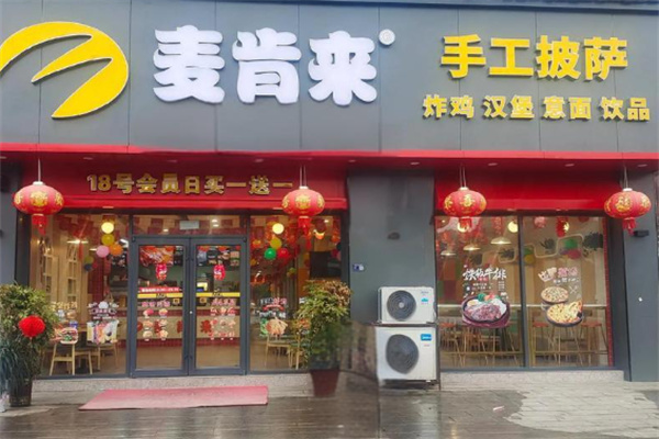 麦肯来汉堡