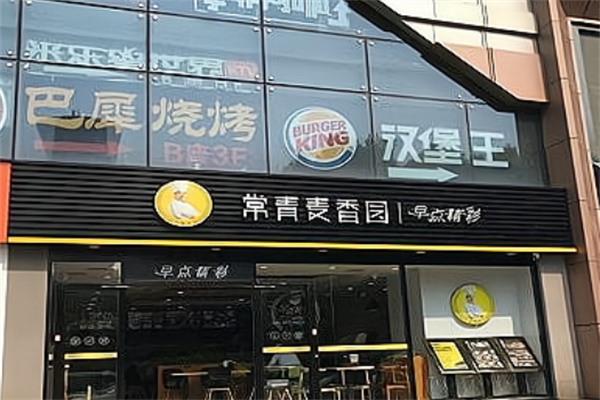 麦香园炸鸡汉堡