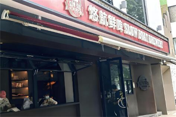 悠航鲜啤汉堡