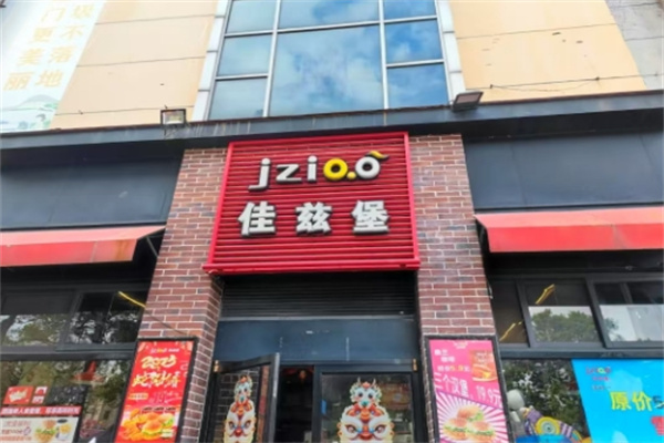 佳兹堡汉堡