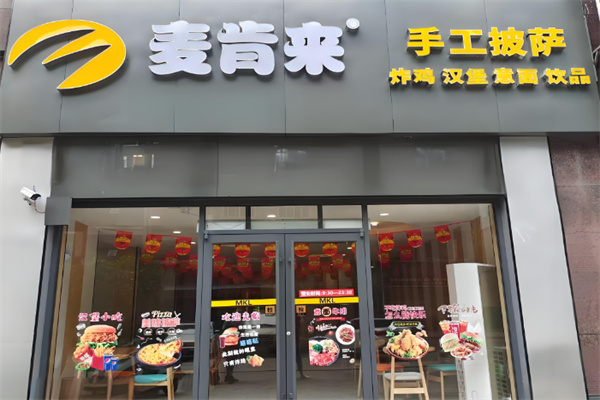 麦肯来汉堡