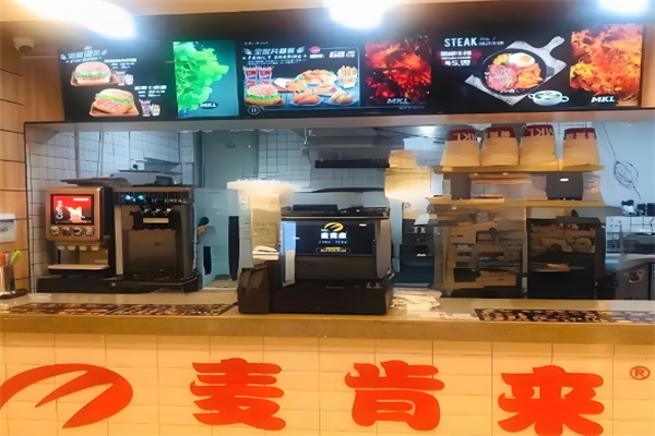 麦肯来汉堡