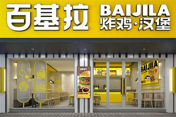 百基拉炸鸡汉堡