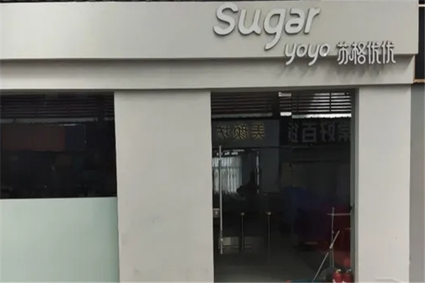 苏格优优奶茶