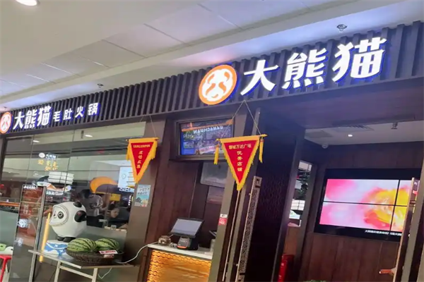 大熊猫毛肚火锅