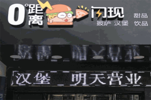 零距离汉堡