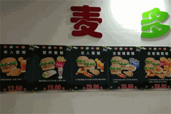 麦多多汉堡