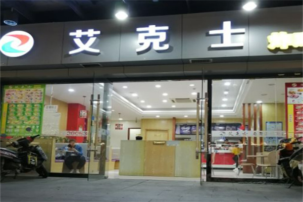艾克士炸鸡汉堡