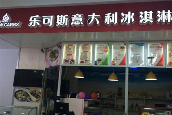 乐可斯冰淇淋加盟 乐可斯冰淇淋加盟