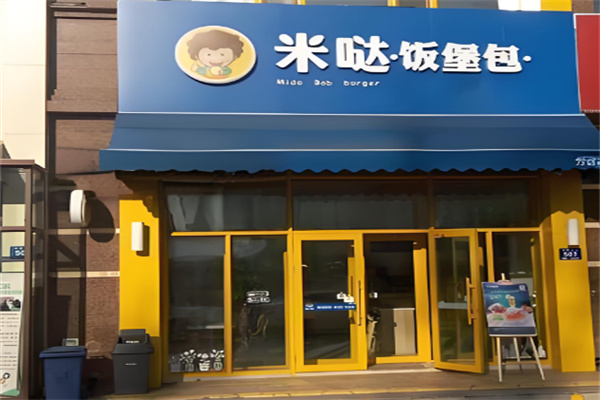 米哒饭汉堡 米哒饭汉堡