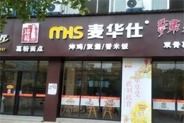 麦华仕汉堡