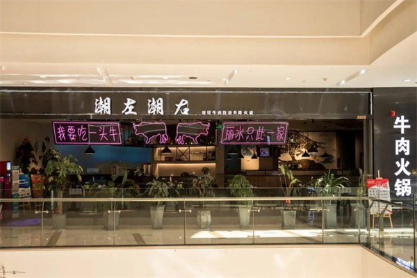 潮左潮右潮汕牛肉火锅